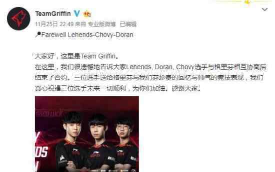 GRF全员变成自由人什么情况?GRF三员大将出走?