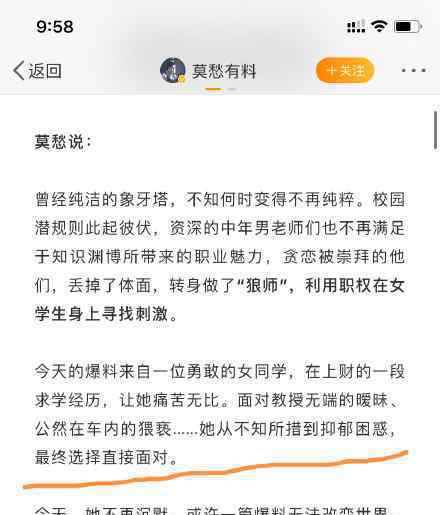 上财疑猥亵学生教授已停课 上财教授猥亵学生事件怎么回事