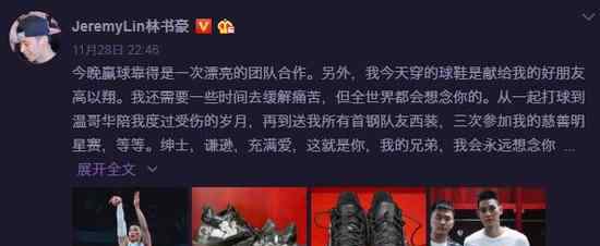 林书豪缅怀高以翔穿特制球鞋?高以翔怎么去世的?
