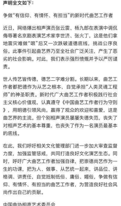 曲协谴责张云雷 为什么谴责张云雷做了什么文章配图