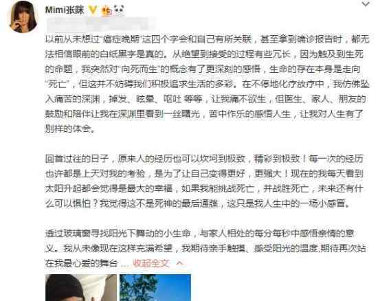 张咪确诊癌症晚期  谁是张咪癌症晚期是什么情况