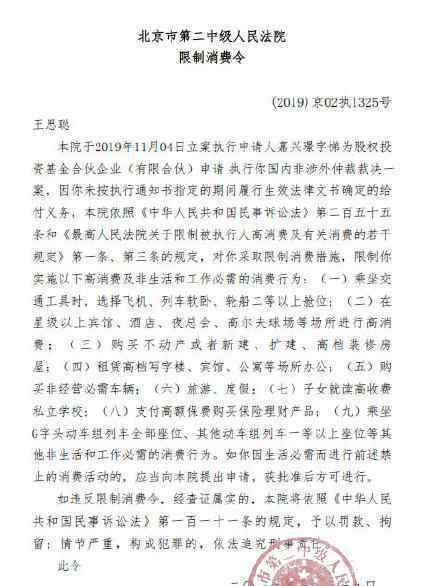王思聪再被限制消费 王思聪为什么又被限制了