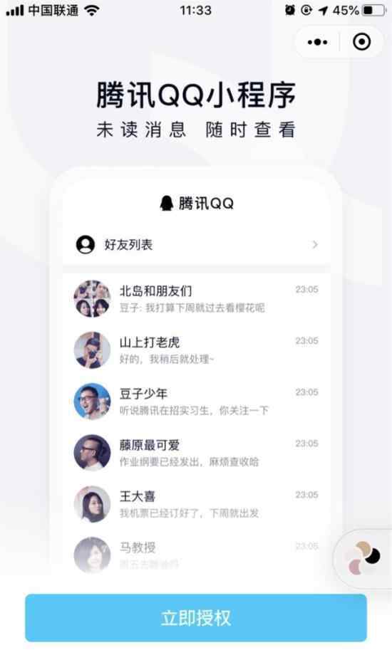 微信上可登录QQ具体怎么操作?微信QQ小程序没什么用?