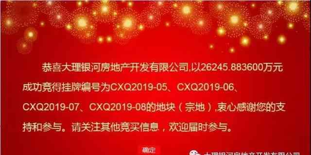 银河房产 大理楼市又一劲爆消息 大理银河地产约2.62亿摘得天井片区4宗土地文章配图