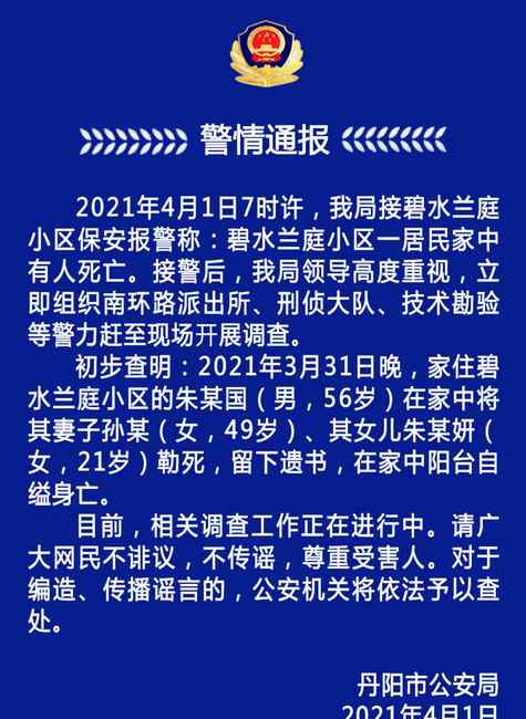 警方通报：江苏丹阳一56岁男子勒死妻女后自缢身亡