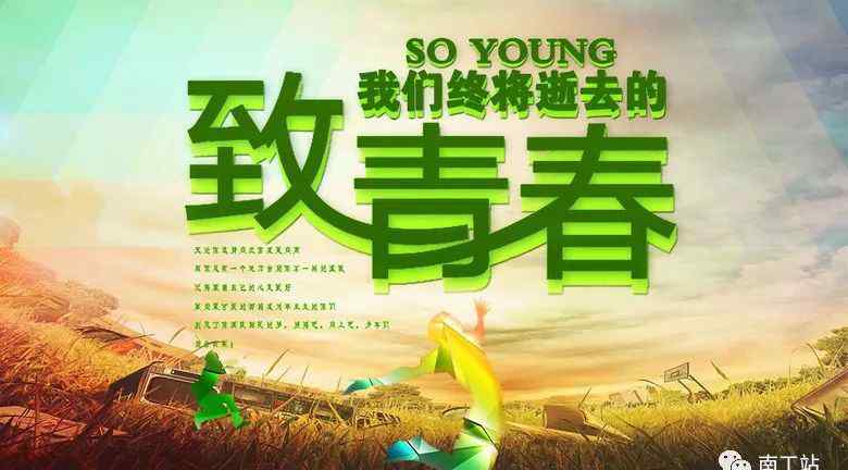 最美青春 青春是最美好的年华文章配图
