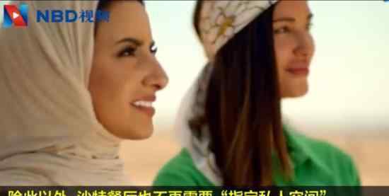 沙特女性获新权 什么新权具体情况是