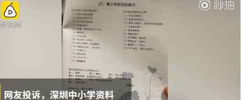 涉性别歧视中小学资料被回收 教育局如何回应处理