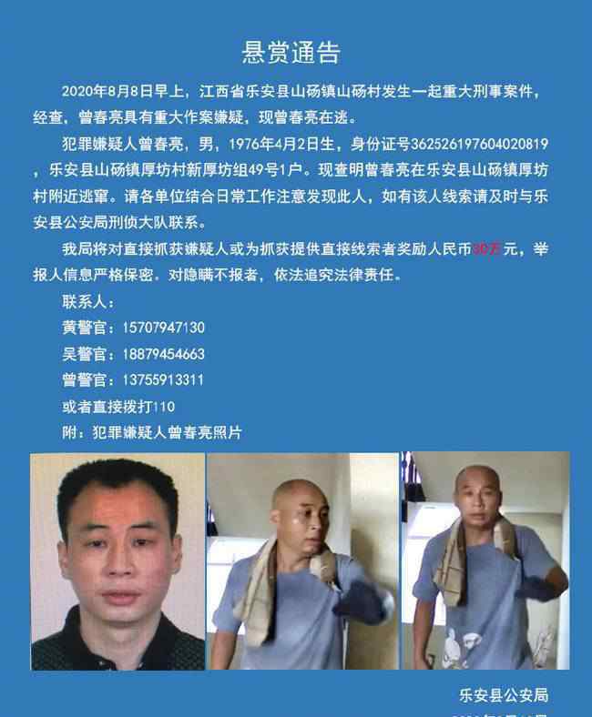 江西警方悬赏30万抓捕命案嫌犯 目前情况如何