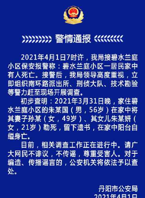 镇江一男子勒死妻女后自缢身亡 警方通报！