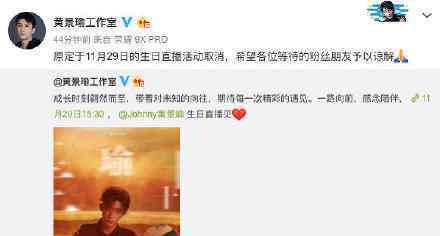 一起录节目的艺人心理疏导 黄景瑜为什么取消直播