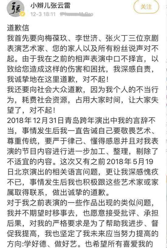 张云雷微博致歉说了啥张云雷微博致歉全文