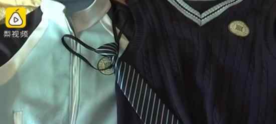 校服收费2300元 什么学校的校服这么贵