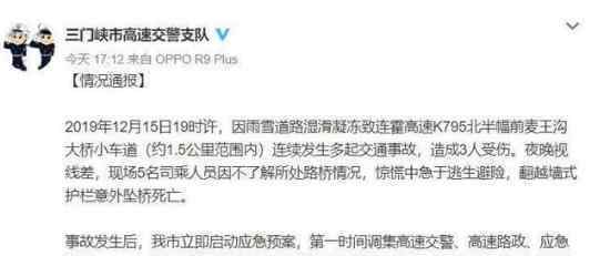 河南一高速突发事故 事故具体伤亡情况如何