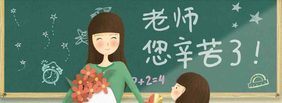 老师对学生的影响