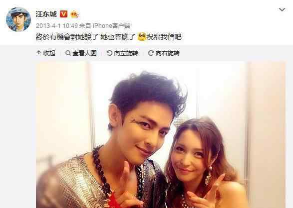 汪东城愚人节公开恋情晒与绯闻女友拥吻照 那么这是真的吗