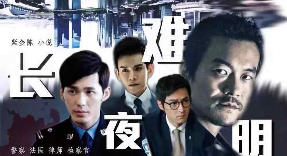 长夜难明 大老虎落马！紫金陈的《长夜难明》影射了谁？