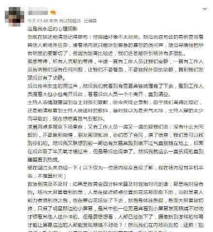 追我吧观众还原节目现场 称没有在黄金时间对高以翔进行救助