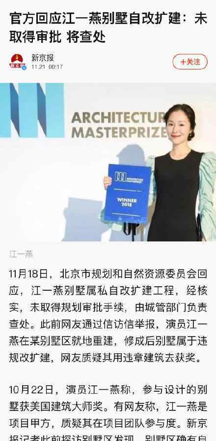 江一燕别墅未审批怎么回事未审批将被怎么处理