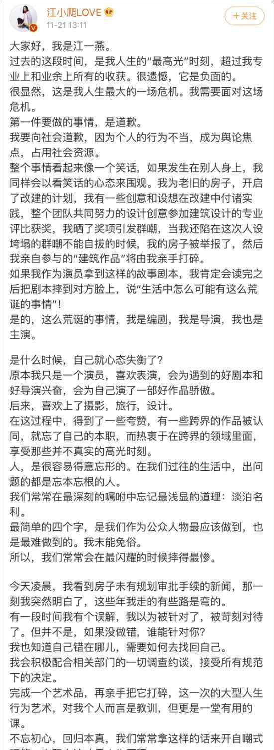 江一燕别墅未审批 江一燕道歉具体怎么回事道歉全文