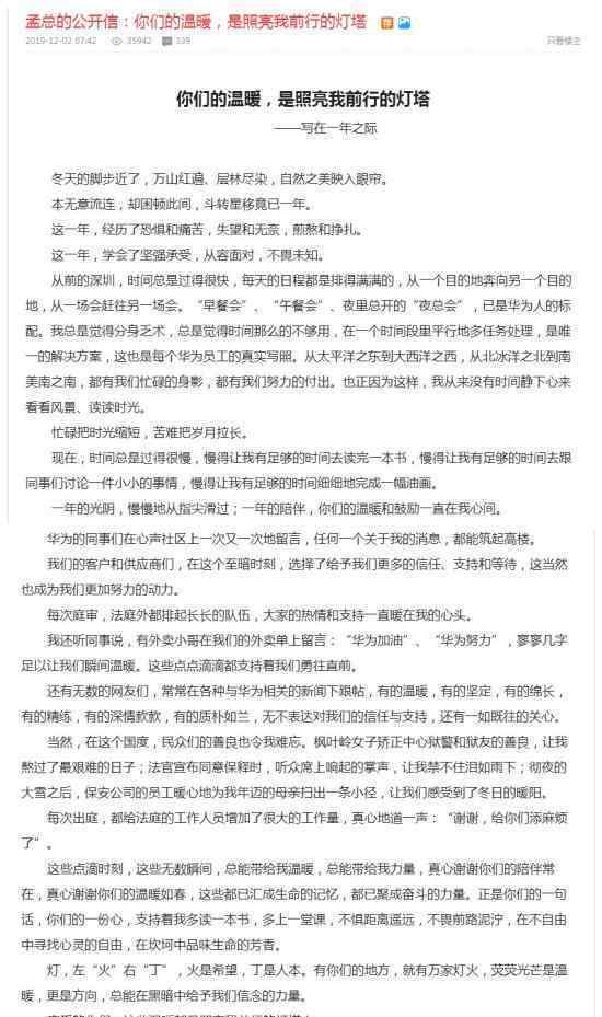 孟晚舟发公开信 信中写了啥任正非替她骄傲