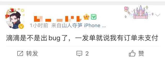 滴滴系统出现故障 为什么会出现故障出现“未支付订单”是怎么回事