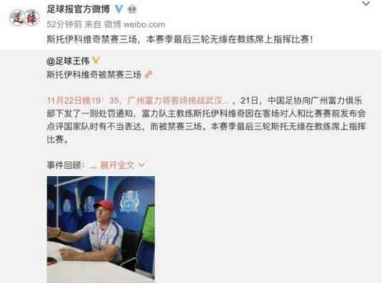 富力主帅被禁赛什么情况富力主帅被禁赛具体怎么回事
