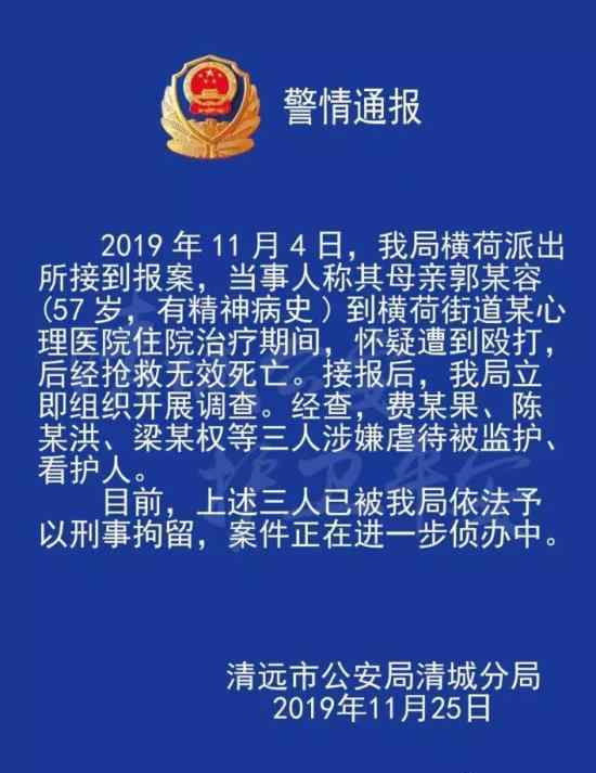 清远一住院女子被殴致死什么情况?三名医护人员围殴病人?