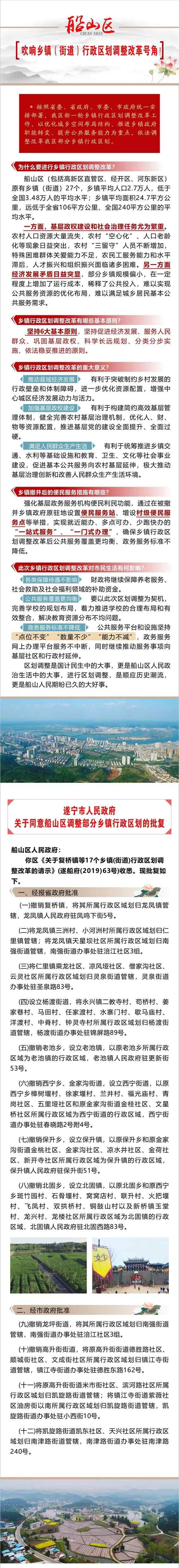 船山区 一图读懂船山区乡镇（街道）行政区划调整