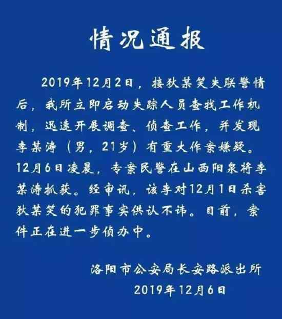 洛阳失联女孩遇害 女孩被谁杀害事情经过是怎样的