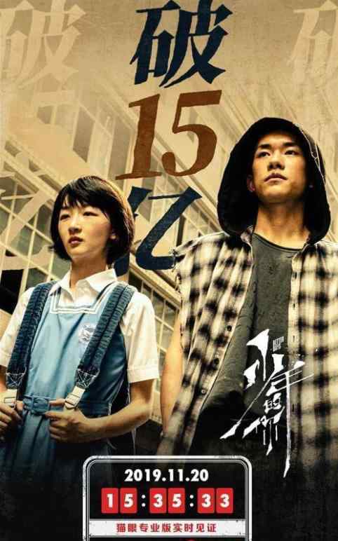 少年的你票房15亿 观影人突破4000万电影讲述了什么