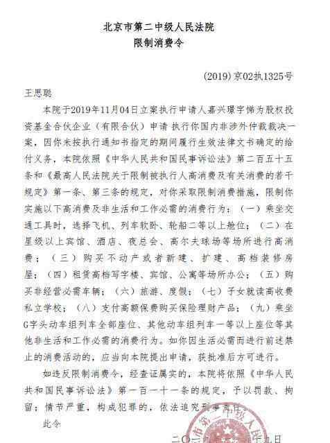 王思聪再被限制消费 是什么原因具体情况
