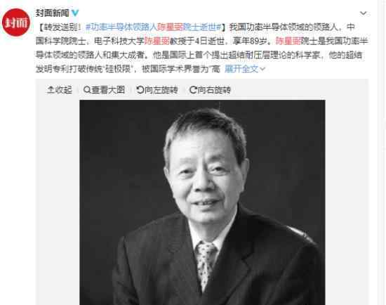 中国科学院院士陈星弼去世 陈星弼院士资料介绍