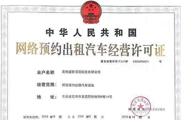 wwwbus365 Bus365取得网约车经营许可证