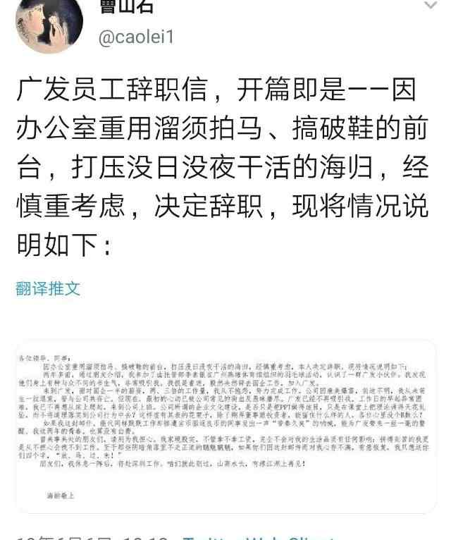 广发证券网 网上传疯！广发证券员工离职信怒揭公司黑幕！！