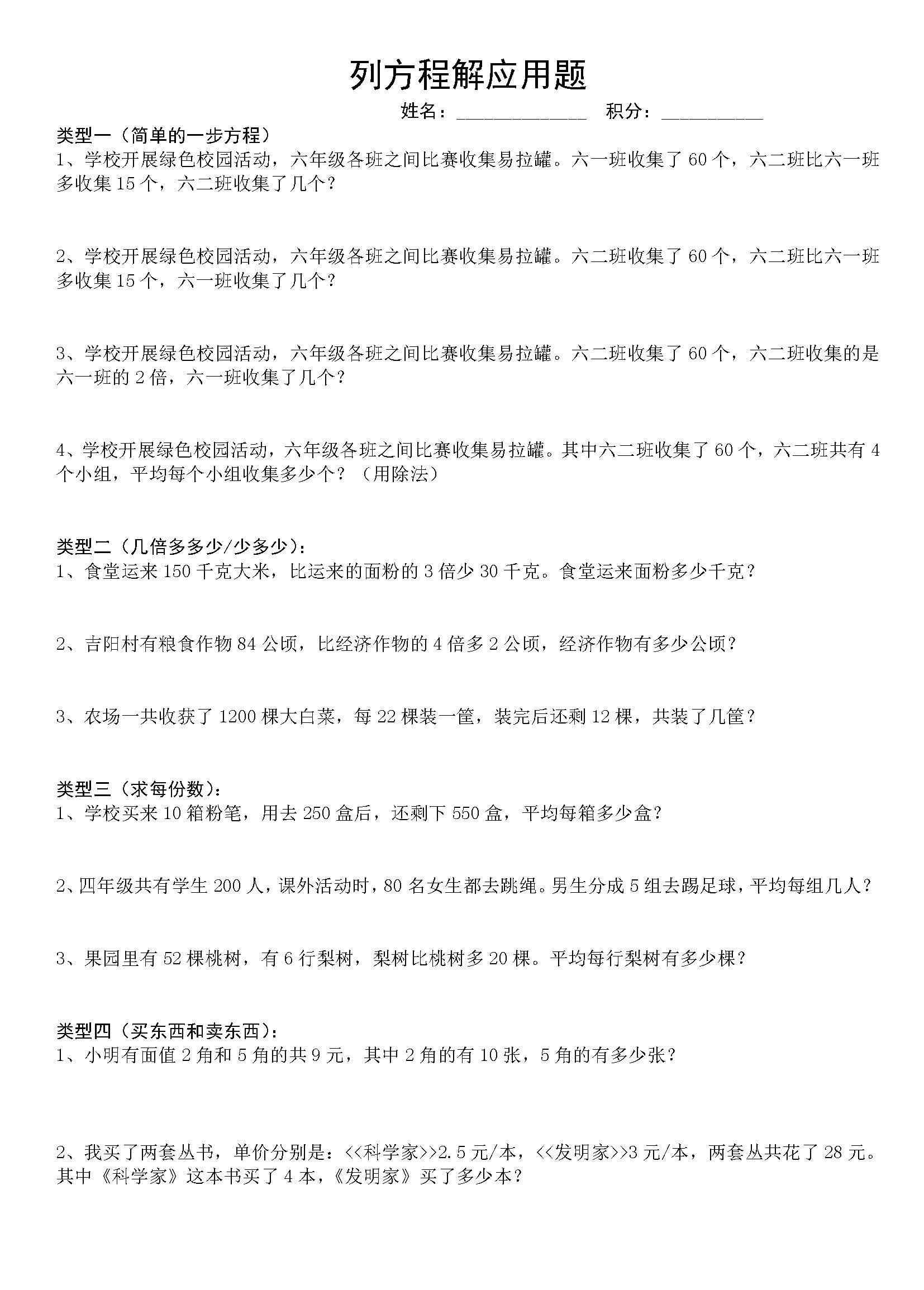 解方程应用题五年级 五年级数学上册列方程解应用题归类练习题