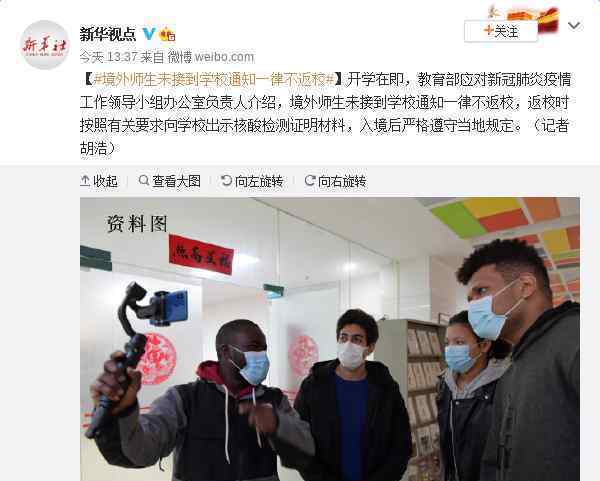 境外师生未接到学校通知不得返校 为什么会这样