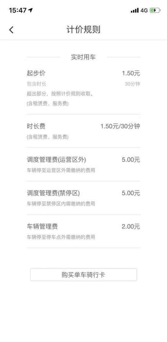 青桔单车悄悄涨价 增加多项费用青桔单车涨价详情