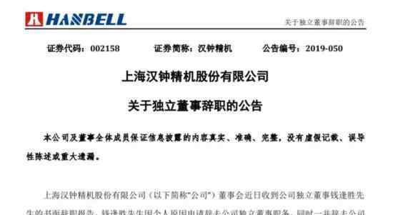 独董钱逢胜辞职 涉嫌性骚扰事情具体怎么回事