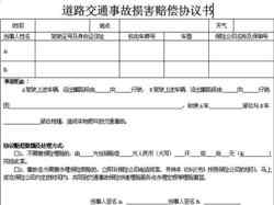 交通事故协议书范文 交通事故赔偿协议书最新范本
