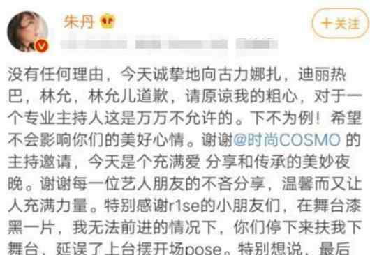 朱丹为口误道歉  主持人朱丹什么口误说错了什么