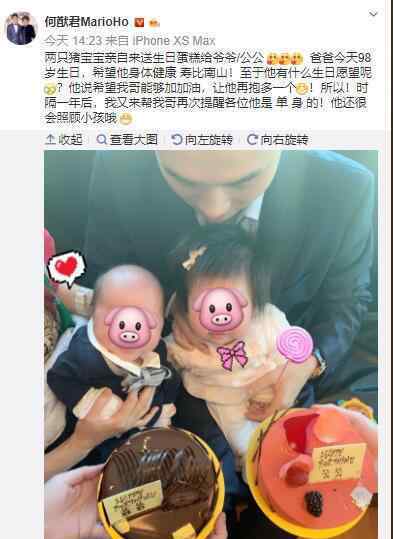 赌王98岁生日 何猷君奚梦瑶纷纷祝其生日快乐