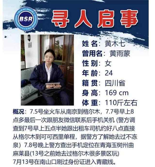 救援队将在无人区搜索失联女大学生 回顾事情经过