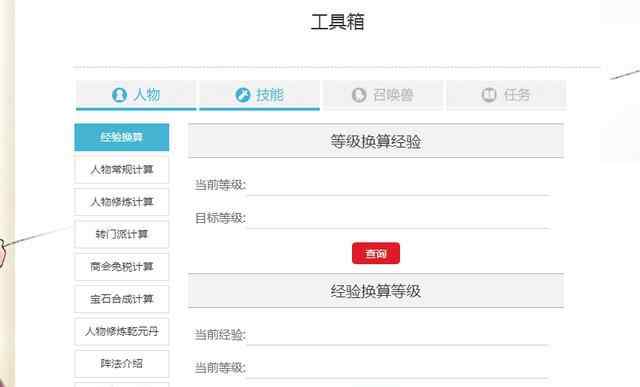 梦幻西游网页版 实用梦幻西游工具箱，梦幻西游工具箱网页版在线查询账号问题