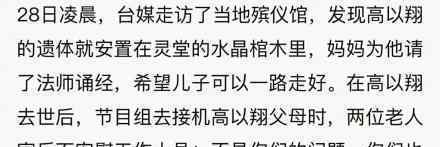高以翔追思会什么时候举办的在哪儿举办的