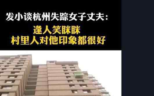 杭州杀妻嫌犯事后买创可贴洗洁精 回顾案情经过