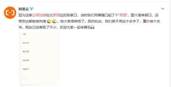 阿里云回应注册新公司京西 具体说了什么