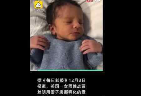 全球首例共享母亲 共享母亲是咋回事孩子：我有两个妈妈