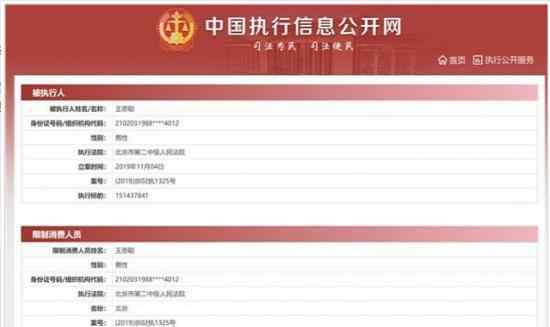 王思聪资产被查封什么情况?王思聪再次被限制消费