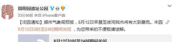 北京多家景区和公园12日关闭 究竟发生了什么
